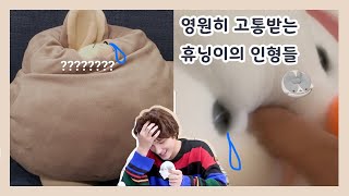 [TXT/투바투] 영원히 고통받는 휴닝이 보물들 : 부제; 수난시대  투모로우바이투게더 휴닝카이 huening kai