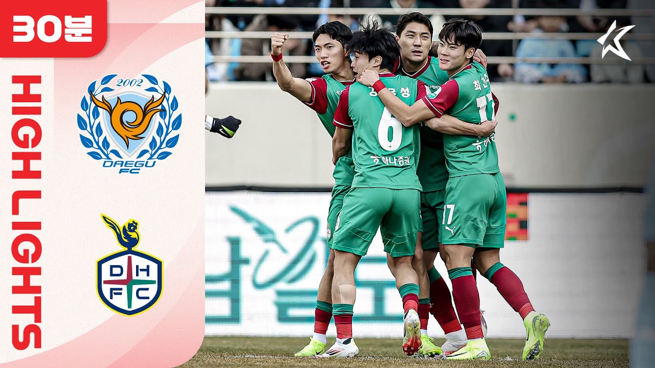 [30분 하이라이트] 하나은행 K리그1 2025 4R 대구 vs 대전 | Daegu vs Daejeon (25.03.08)