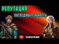 Великий Султан игра ➤ Прокачка советников. Как я поднимаю репутацию ➤ TITAN INC