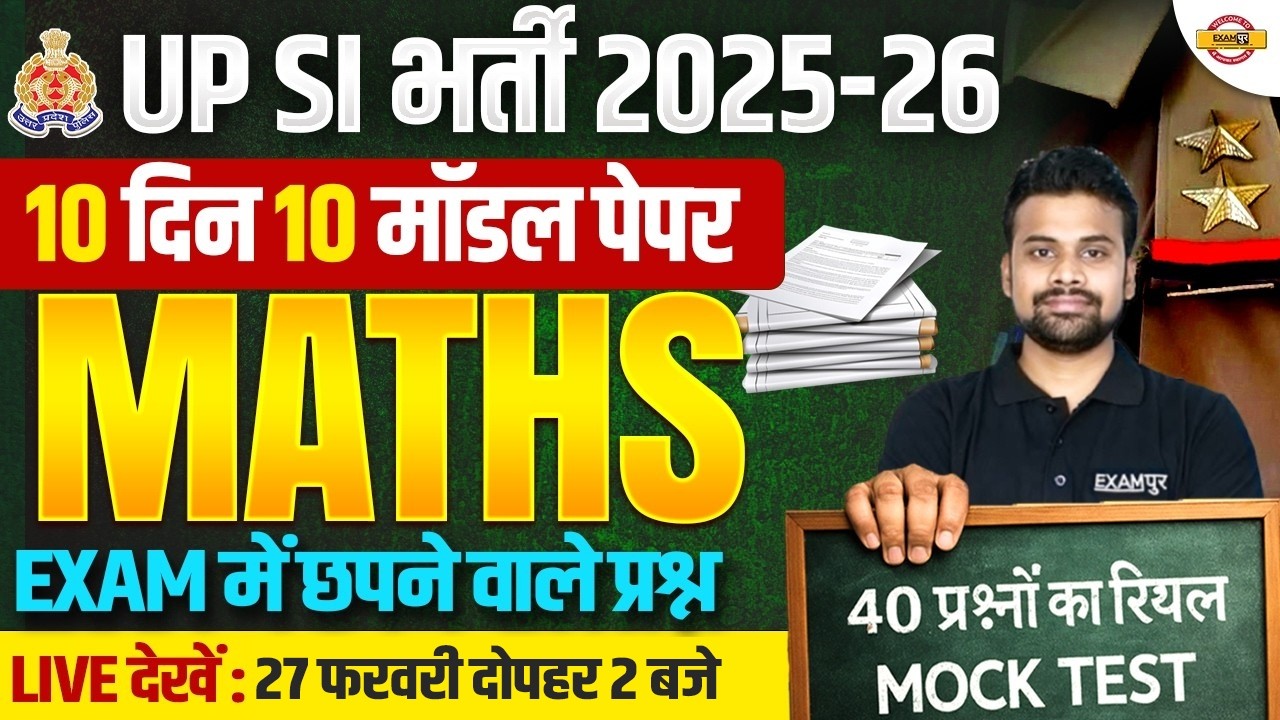 UPSI MATHS 2025 |  UPSI MATHS PRACTICE SET  | UPSI MATHS PRACTICE CLASS  BY SHUBHAM SIR YUVI