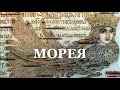 МОРЕЯ. Говорят Плеяды. Продолжаем разговор Часть 1