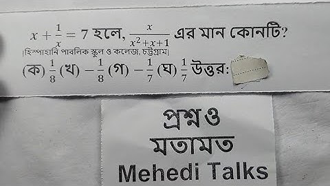 ssc  বীজগণিত তৃতীয় অধ্যায়  অনুশীলনী  ssc math  chapter 3 ssc general math chapter 3  #math