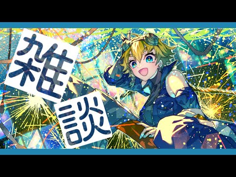 さつきの雑談ラジオ#224