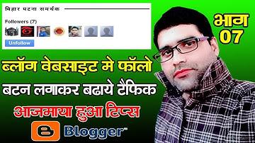 how to add follow button on blogger.  blogger me follow button kaise lagayen