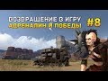 Crossout #8 - Возвращение в игру. Адреналин и победы