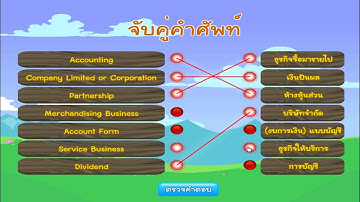 เกมส์จับคู่แฟลช Flash cs2 cs3 เกมส์แฟลชบัญชี