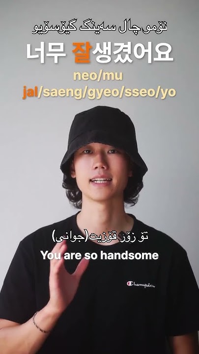 how-to-say-you-are-so-handsome-in-korean