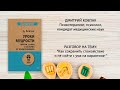 Видео-конференция с психотерапевтом и психологом, кандидатом медицинских наук Дмитрием Ковпаком