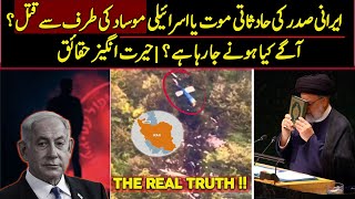 Real Truth About Iranian President Helicopter Crash | Urdu / Hindi