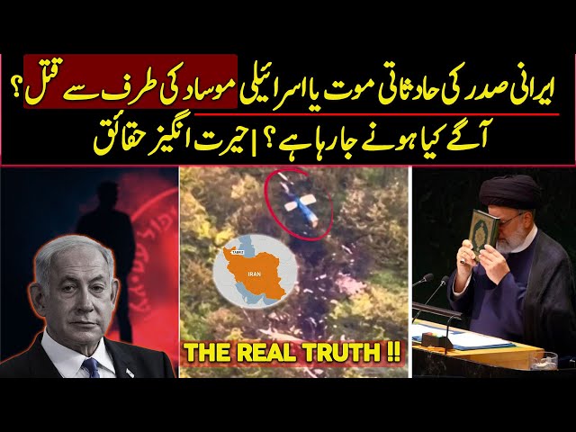 Real Truth About Iranian President Helicopter Crash | Urdu / Hindi class=