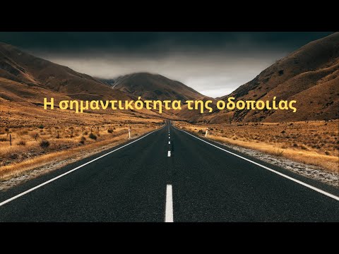 Βίντεο: Τι σημαίνει το thruways;