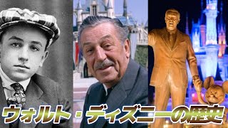 【知っていますか？】ウォルト・ディズニーってどんな人？なにした人なの？