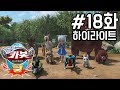 헬로카봇 쿵 18화 하이라이트 - 동물들을 구해줘