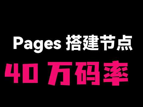 【高阶玩法】cfnew 重磅更新！为单个节点独立配置 Proxy IP 与区域，Cloudflare Pages 零成本部署教程。