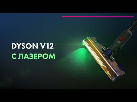 Dyson V12 Detect Slim Absolute 🔥 Обзор + Честный Отзыв 🤷 Оправдана ли Цена?