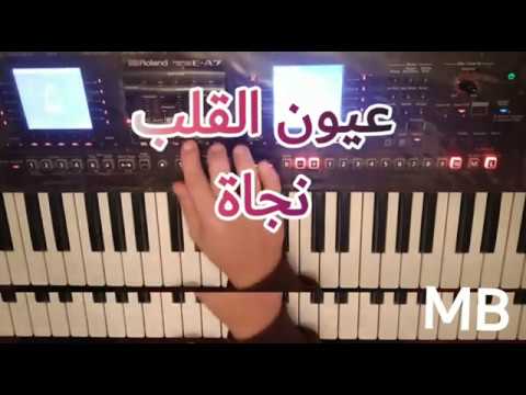 ‫عيون القلب نجاة الصغيرة (تعليمي)‬‎ - YouTube