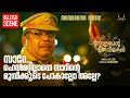 Capture de la vidéo Solomante Theneechakal | Deleted Scene 1 | Lal Jose | P G Prageesh | L J Films