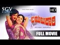 Kannada movies full  bayalu daari kannada movies full  kannada movies  ananthnag kalpana