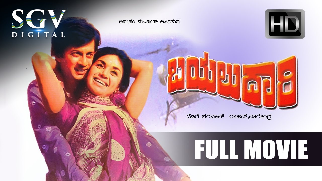 Kannada Movies Full  Bayalu Daari Kannada Movies Full  Kannada Movies  Ananthnag Kalpana