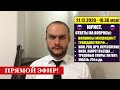 Гражданство РФ, вопросы: ВНЖ, РВП, НРЯ, ПЕРЕСЕЛЕНИЯ, УКАЗ № 274. МВД. Мигранты. Патент. 21.12.20.