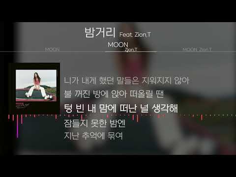 MOON(문) - 밤거리 (Feat. Zion.T) [Lyrics]