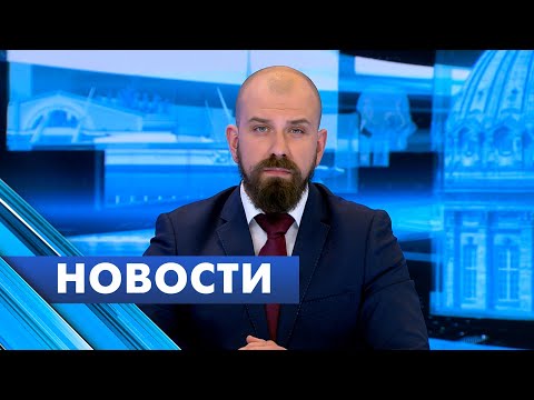 Главные новости Петербурга / 24 апреля