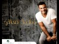 Amr Diab Mally Einaya عمرو دياب مالى عينيا Amr Diab Mally Einaya عمرو دياب مالى عينيا