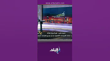 على مسئوليتي وزير السياحة عن فيديو عبد الرحمن خالد فين الإبداع وفين الفكر الجديد Shorts 