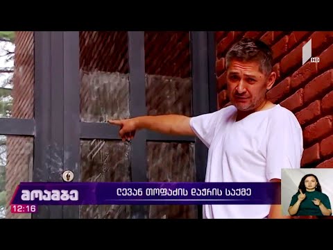 ლევან თოფაძის დაჭრის საქმე