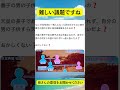 皇室の新しい問題 #Shorts #ニュース #解説 #時事ニュース#雑学 皇室 #愛子さま #天皇陛下 #秋篠宮家 #雅子さま