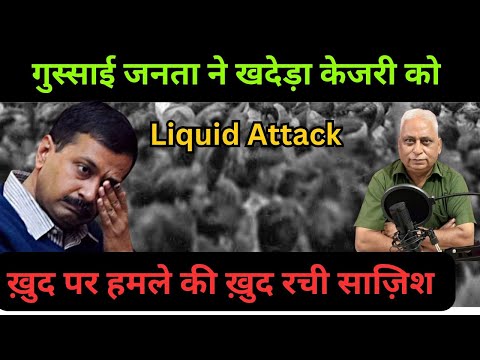 Liquid Attack on