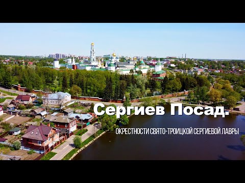 Video: Сергиев Посадга кайда баруу керек