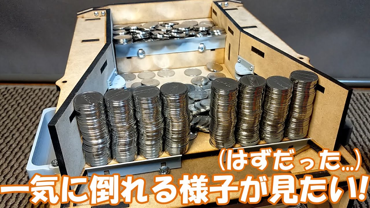 自作メダルゲーム ドサッと倒れるメダルが見たかったのに 微妙な空気感 News Wacoca Japan People Life Style 自作メダルゲーム ドサッと倒れるメダルが見たかったのに 微妙な空気感 News Wacoca Japan People Life Style