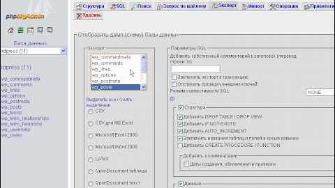 Как сохранить и восстановить базу MySQL с помощью phpMyAdmin