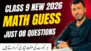 Class 9 Math New Book Guess 2026 | Lahore Board Just 8 Important Questions 