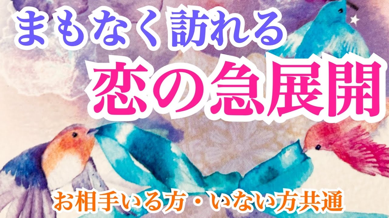 【あらまっ‼️きゅん展開⁉️】まもなく訪れる恋の急展開💞✨⚠️猫注意