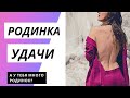 Родинки, которые приносят удачу! Счастливые родинки! Значение родинок на лице и теле!