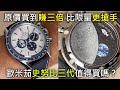 【2020年最搶手的一只錶】OMEGA 歐米茄 Speedmaster 超霸系列 Silver Snoopy Award 銀史努比獎章 50th Anniversary 50週年紀念錶