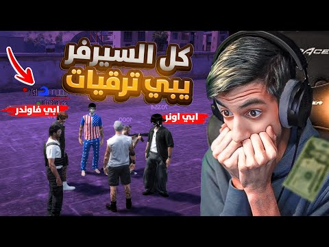 حققت امنيات الاداريين وكالعادة نكبوني قراند الحياة الواقعية