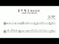 위로의 노래  &quot;붕우별곡 朋友別哭&quot; (Don&#39;t Cry My Dear Friend!) 알토색소폰 연주 Alto Saxophone cover