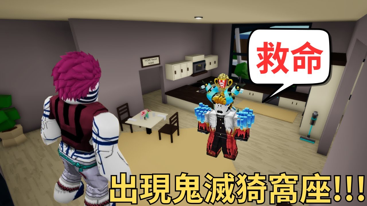 出現了鬼滅之刃猗窩座！不完成謎題就出不來！