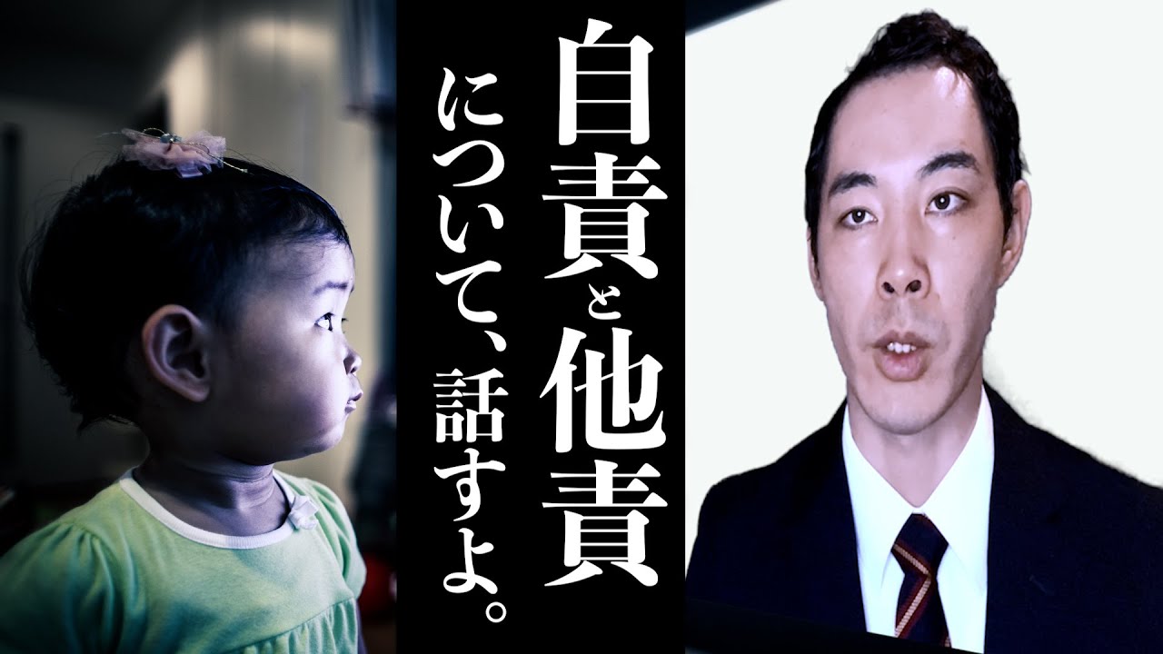 自責と他責は、何が原因なのか。