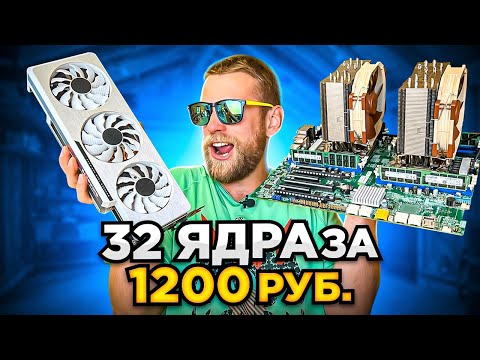 Видео: Дешевые 32 ЯДРА за 1200 рублей! 2х головый монстр! Xeon E5-2630V3 + RTX3080 в CyberPunk 2077! 😍