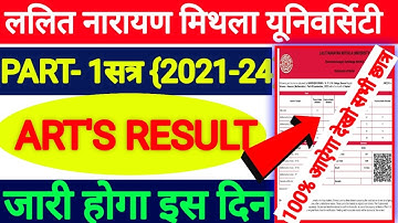 Lnmu ba part 1 result date 2023 |lnmu ba part 1 result session 2021-24| lnmu part1 Art