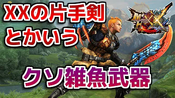 盾コン Mhx 盾コン Mhx
