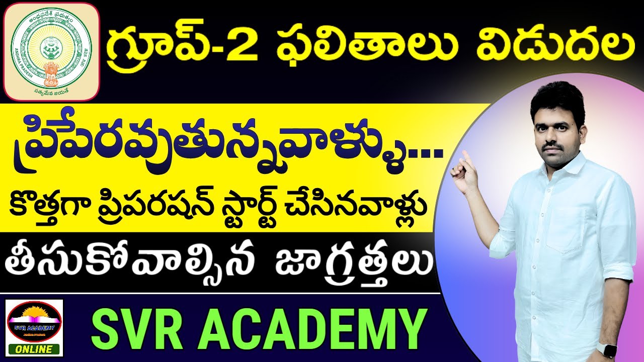 Appsc Group-2 Exam Final Selection List Released! | APPSC గ్రూప్ 2 మెయిన్స్ ఫలితాలు విడుదల | Svr
