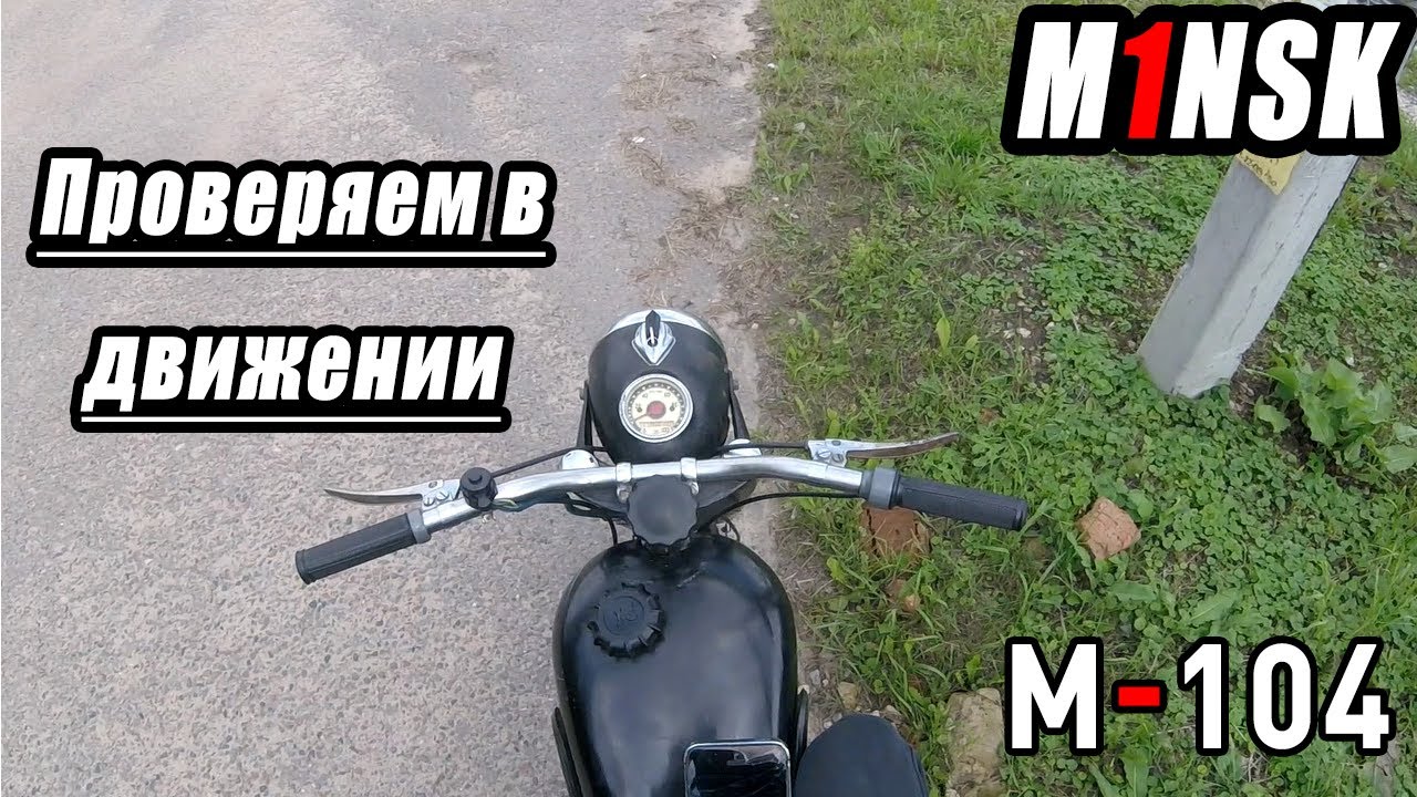 Мотор м 104