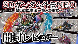 SDガンダム外伝NEO 機動戦士ガンダム 水星の魔女　グエル　ラウダ ガンダム 水星の魔女」グエルとラウダが登場♪ 表紙は「刀剣乱舞-花丸