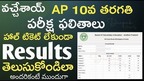 AP 10TH RESULTS 2021||HOW TO CHECK AP 10TH RESULTS 2021||FULL DETAILS IN THIS VIDEO||MUST WATCH