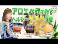 【スーパーフードジャム3種】砂糖不使用🍯甘ジャム【アロエベラジャム】【りんご】【ハスカップ】